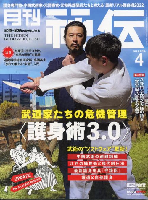 秘伝４月